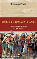Villa Sonnenschein: Hoffnungsgeschichten aus der Ukraine in russischer Sprache